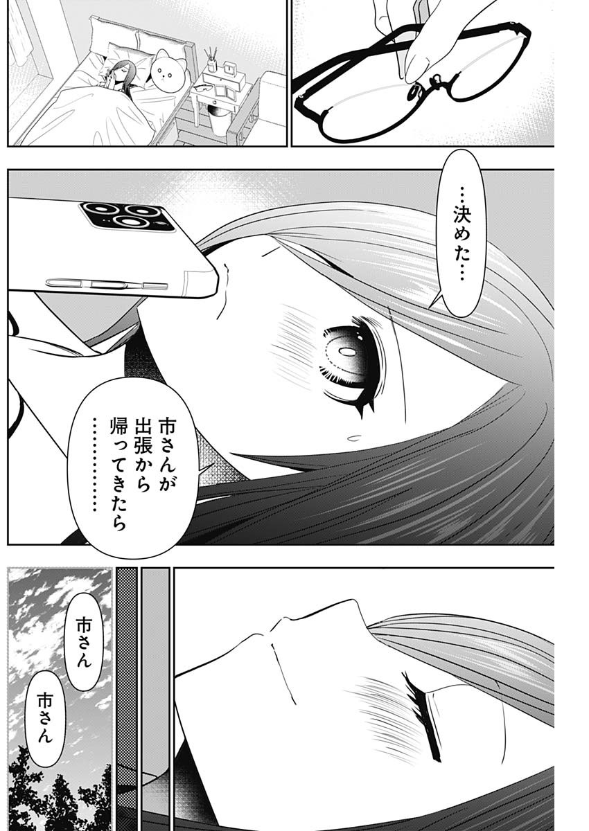 BATSU HARE - raw - Chapter 69 - https://jpdd.ccdd.to/JPDD/batsuhare/243853/catpf3o5azz.jpg