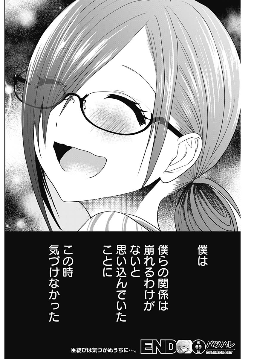 BATSU HARE - raw - Chapter 69 - https://jpdd.ccdd.to/JPDD/batsuhare/243853/ome1cn3wqfd.jpg