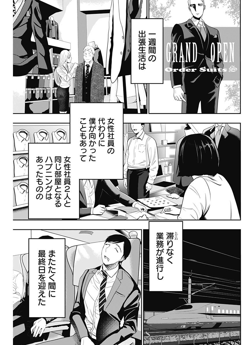 BATSU HARE - raw - Chapter 69 - https://jpdd.ccdd.to/JPDD/batsuhare/243853/p2z4yxdotyx.jpg