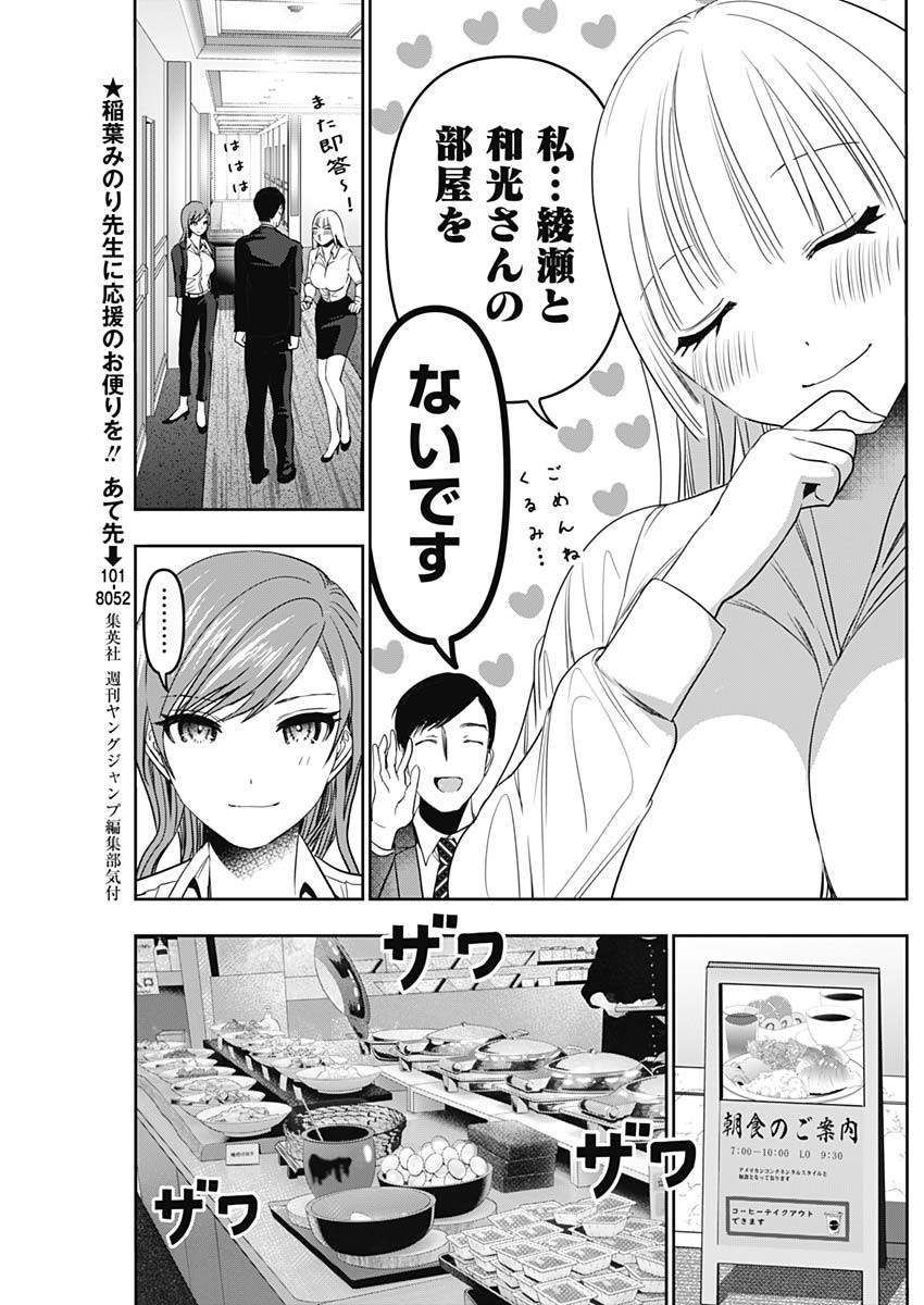 BATSU HARE - raw - Chapter 69 - https://jpdd.ccdd.to/JPDD/batsuhare/243853/s0sludnuysn.jpg