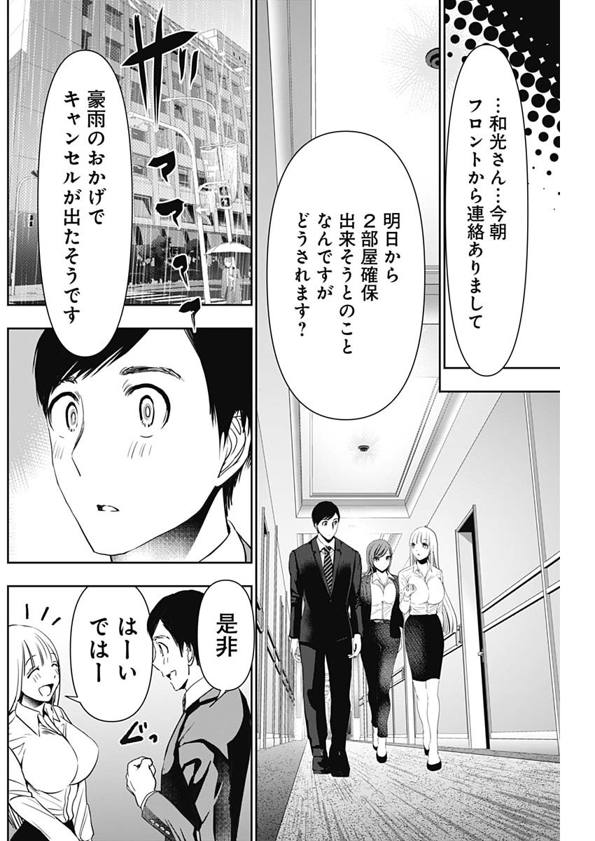 BATSU HARE - raw - Chapter 69 - https://jpdd.ccdd.to/JPDD/batsuhare/243853/tg3pg1vptix.jpg