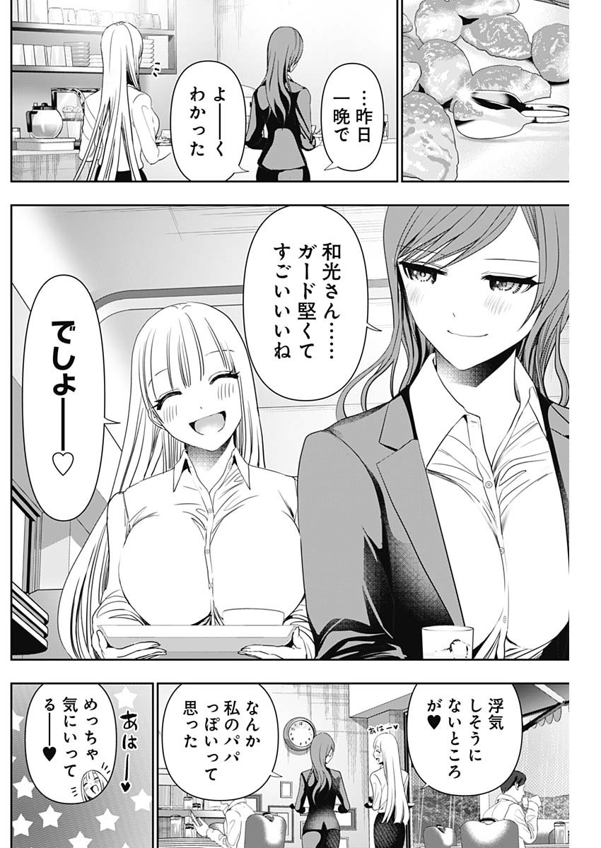 BATSU HARE - raw - Chapter 69 - https://jpdd.ccdd.to/JPDD/batsuhare/243853/vxtg30eri1s.jpg