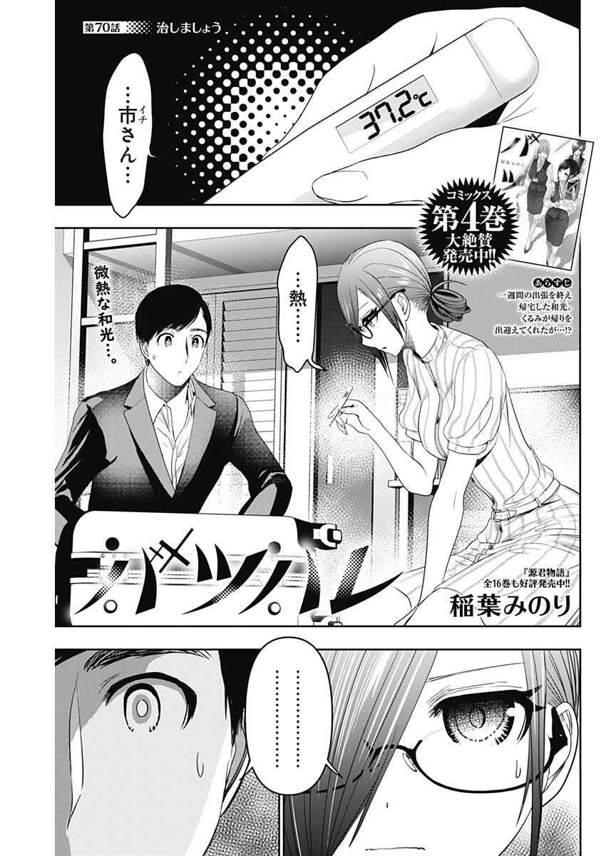 BATSU HARE - raw - Chapter 70 - https://jpdd.ccdd.to/JPDD/batsuhare/244862/bhmkbstpibf.jpg