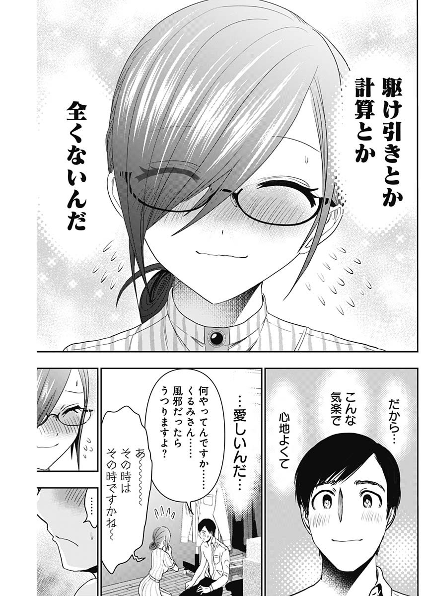 BATSU HARE - raw - Chapter 70 - https://jpdd.ccdd.to/JPDD/batsuhare/244862/oozqmwgv2dq.jpg