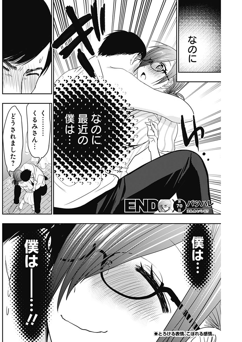BATSU HARE - raw - Chapter 70 - https://jpdd.ccdd.to/JPDD/batsuhare/244862/vd3dqqdhvcf.jpg