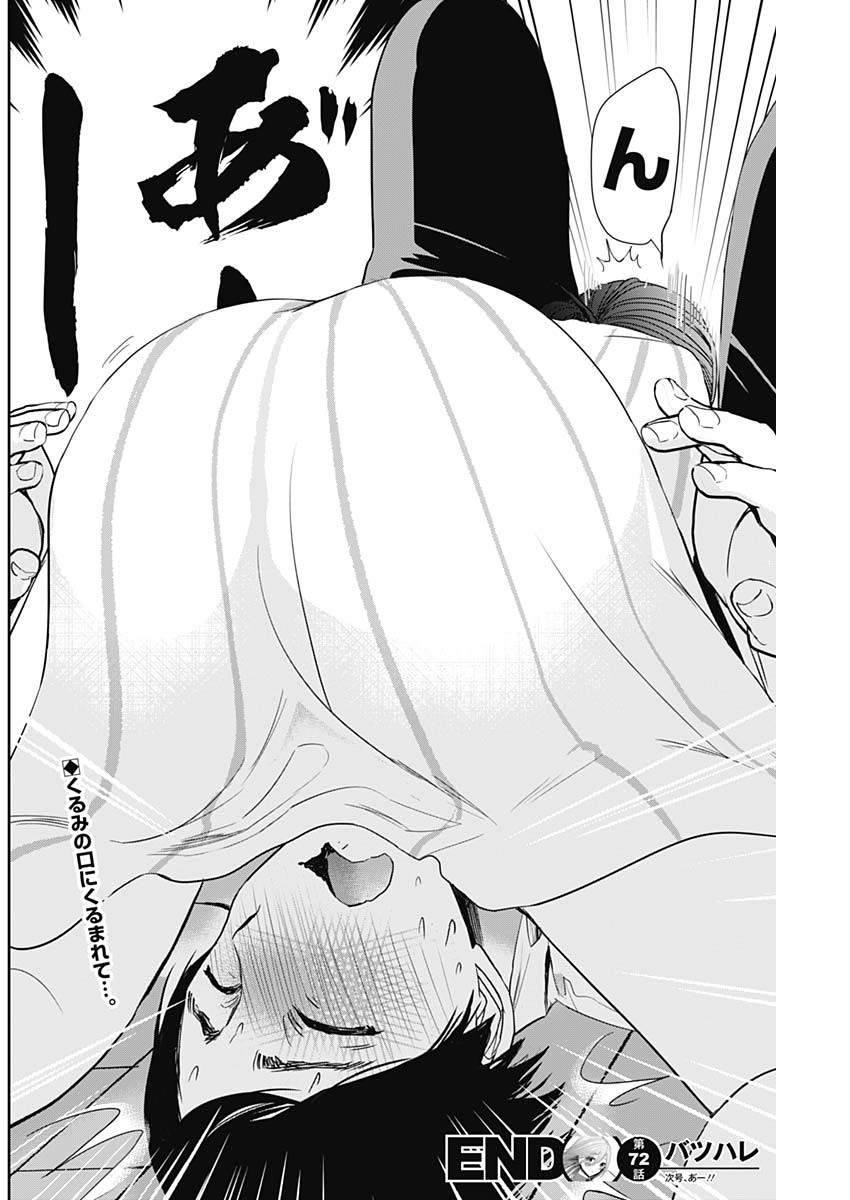 BATSU HARE - raw - Chapter 72 - https://jpdd.ccdd.to/JPDD/batsuhare/246862/04qpdyylpaj.jpg