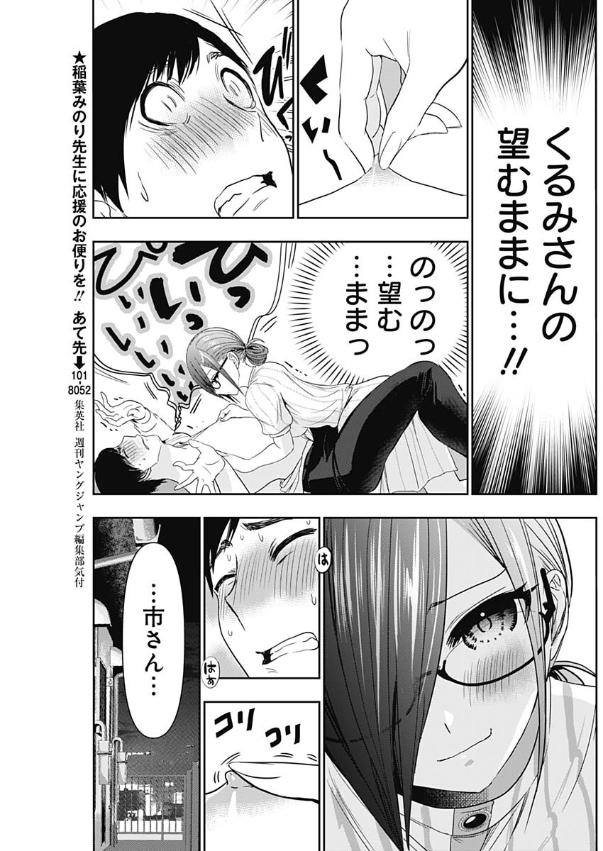 BATSU HARE - raw - Chapter 72 - https://jpdd.ccdd.to/JPDD/batsuhare/246862/4fjbbwasyu3.jpg