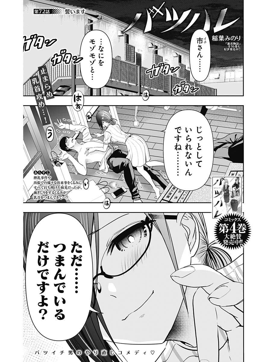 BATSU HARE - raw - Chapter 72 - https://jpdd.ccdd.to/JPDD/batsuhare/246862/vt421k1z54x.jpg