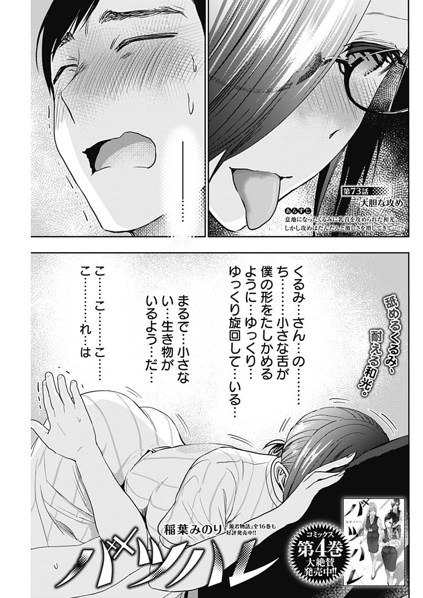 BATSU HARE - raw - Chapter 73 - https://jpdd.ccdd.to/JPDD/batsuhare/247777/ljfake4014t.jpg