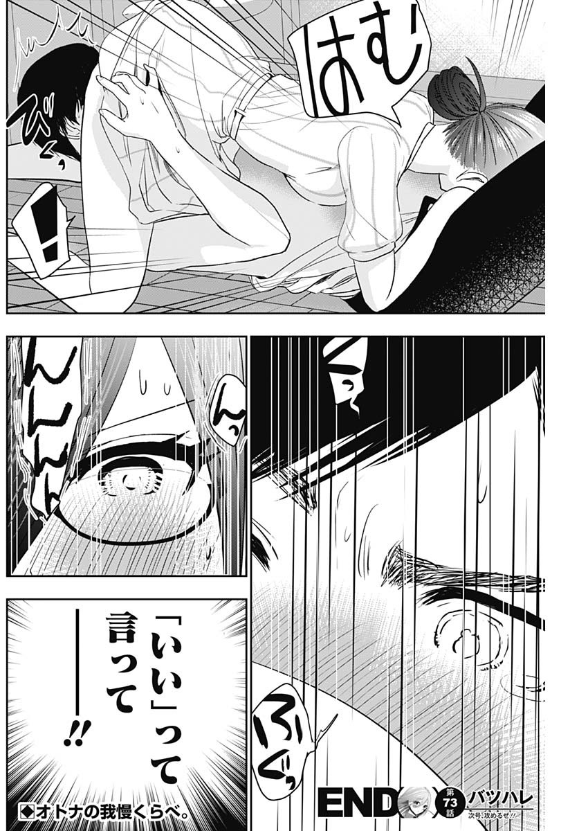 BATSU HARE - raw - Chapter 73 - https://jpdd.ccdd.to/JPDD/batsuhare/247777/ra3s4a1ap0c.jpg