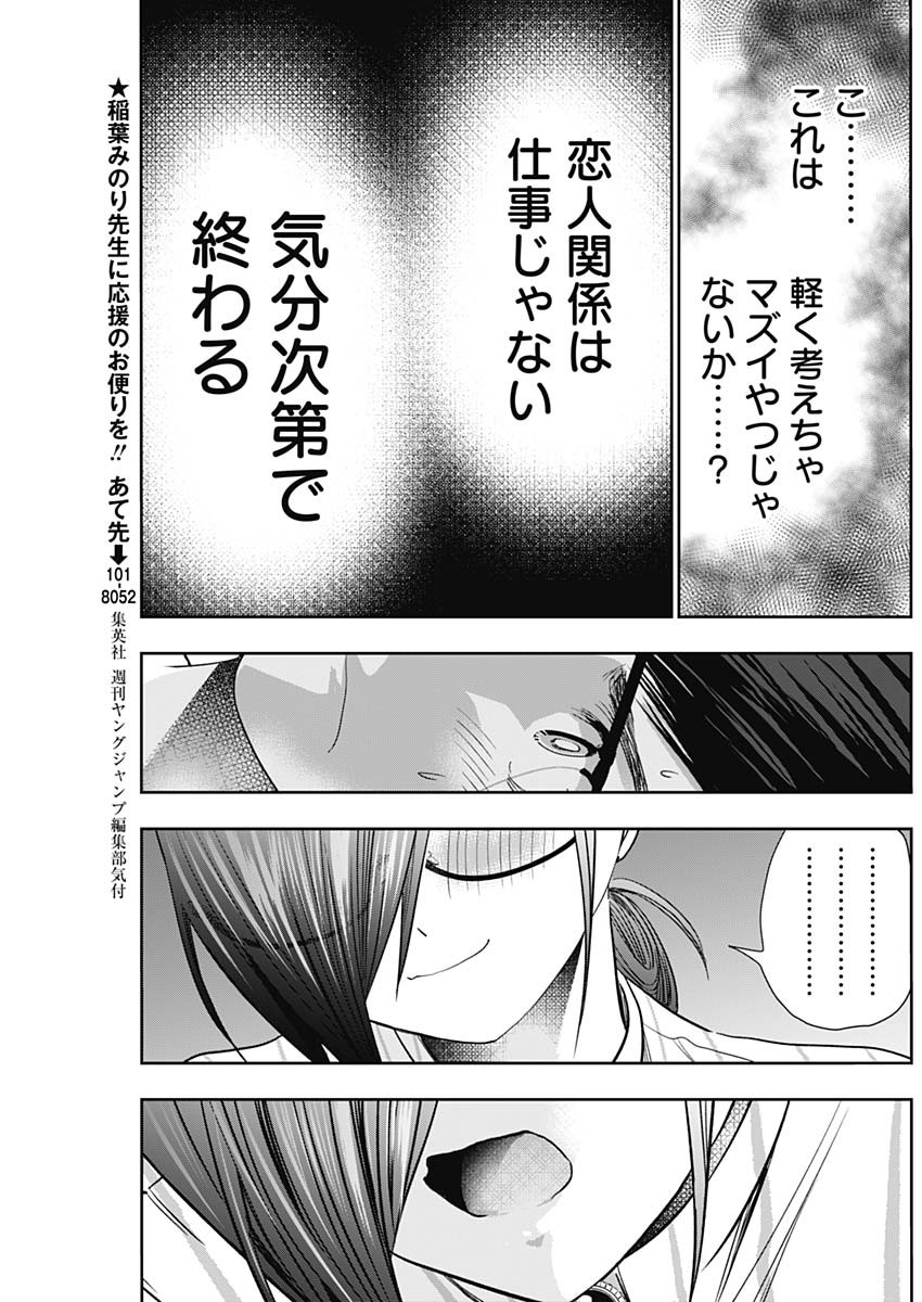 BATSU HARE - raw - Chapter 73 - https://jpdd.ccdd.to/JPDD/batsuhare/247777/zgaanqd4mmr.jpg