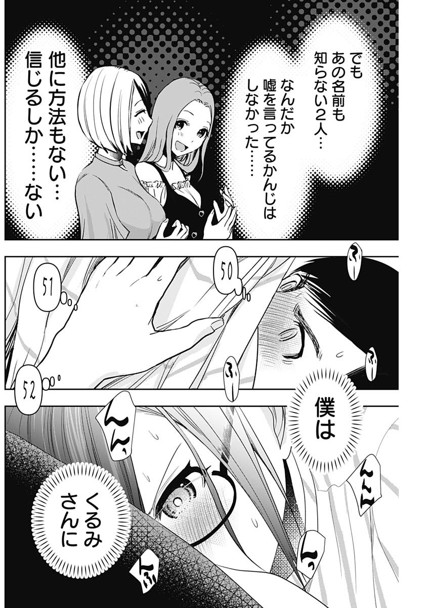 BATSU HARE - raw - Chapter 74 - https://jpdd.ccdd.to/JPDD/batsuhare/248770/ksqaxshprih.jpg