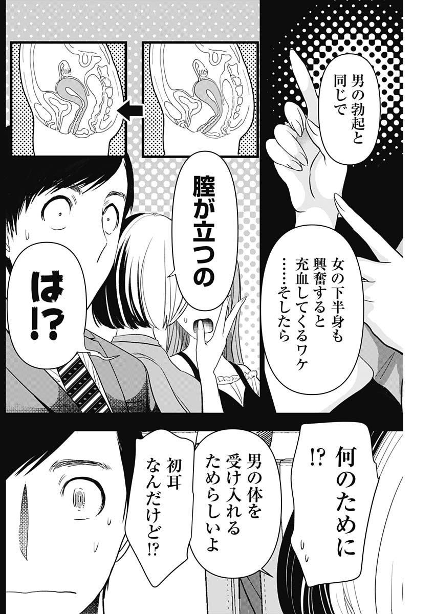 BATSU HARE - raw - Chapter 74 - https://jpdd.ccdd.to/JPDD/batsuhare/248770/oqsfe425aqg.jpg