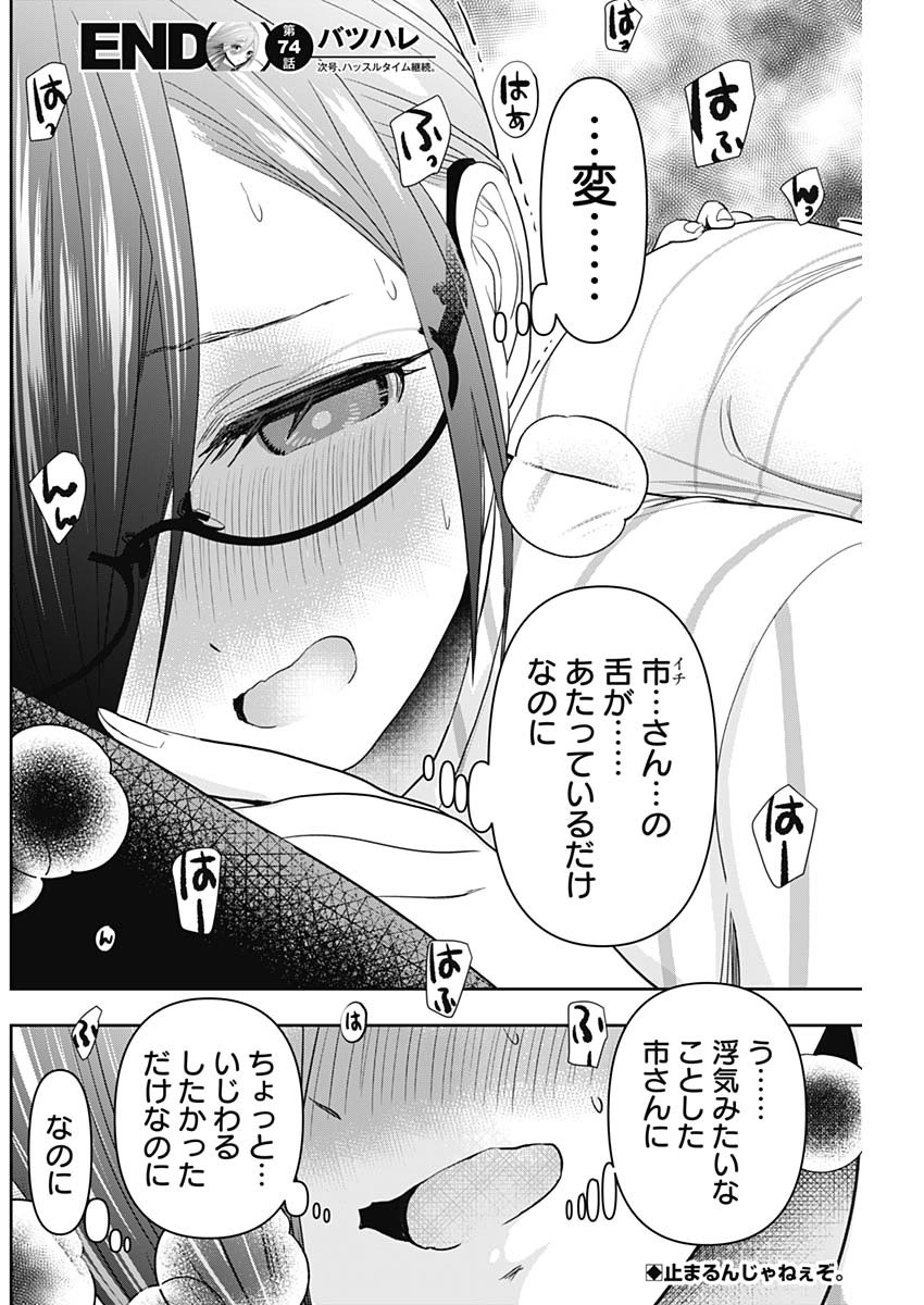 BATSU HARE - raw - Chapter 74 - https://jpdd.ccdd.to/JPDD/batsuhare/248770/pcdkxtwsxjf.jpg