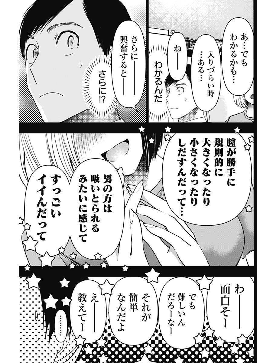 BATSU HARE - raw - Chapter 74 - https://jpdd.ccdd.to/JPDD/batsuhare/248770/r3dynbgskmp.jpg