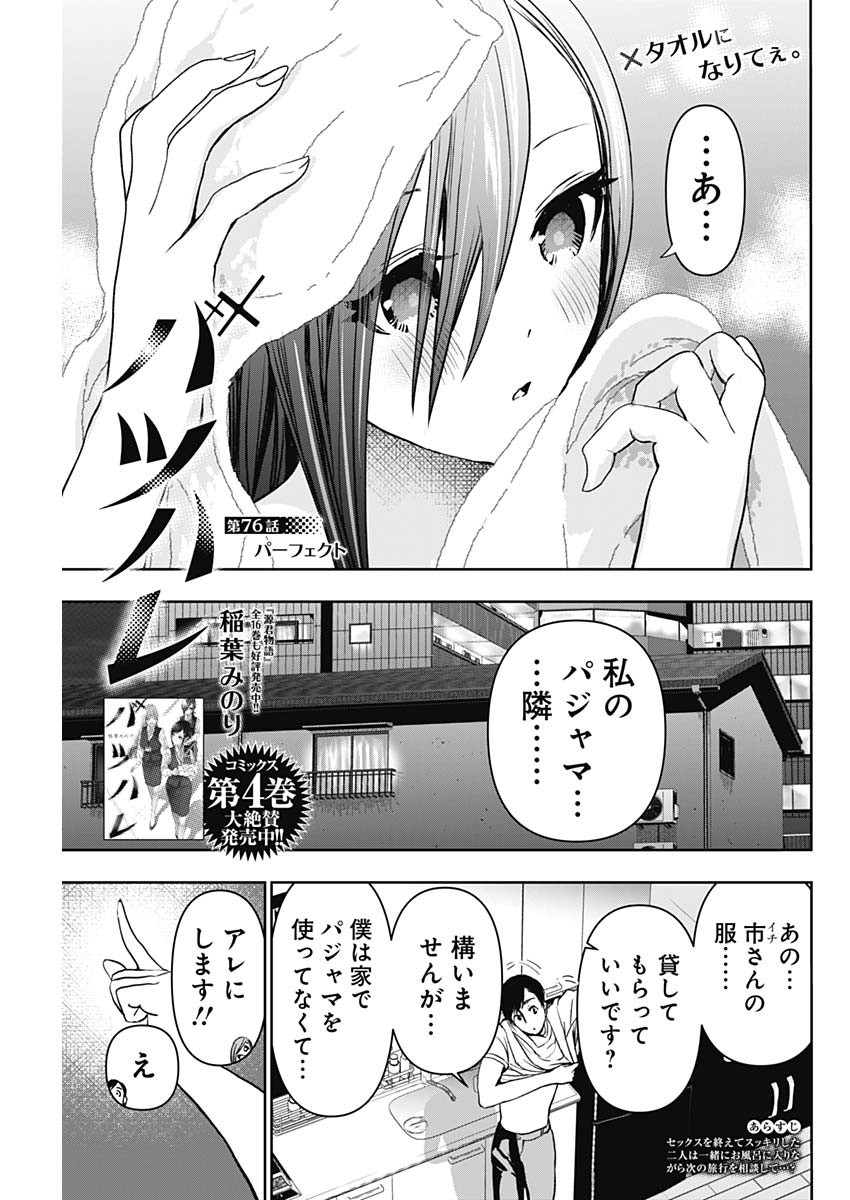 BATSU HARE - raw - Chapter 76 - https://jpdd.ccdd.to/JPDD/batsuhare/250626/1rbouou1weq.jpg