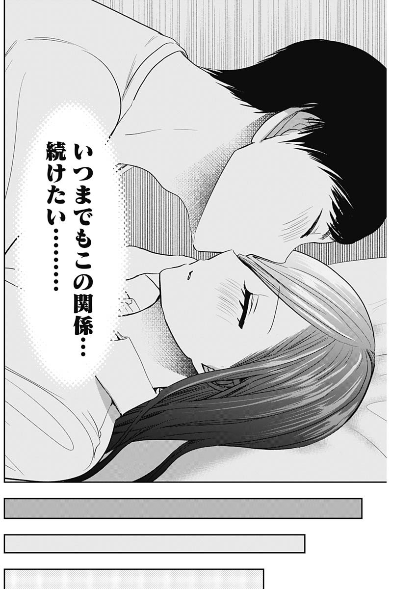 BATSU HARE - raw - Chapter 76 - https://jpdd.ccdd.to/JPDD/batsuhare/250626/mn2kengijr2.jpg