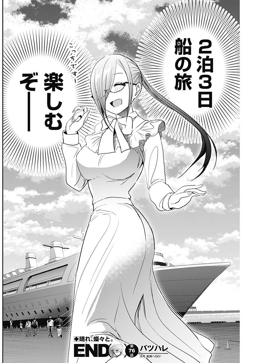 BATSU HARE - raw - Chapter 76 - https://jpdd.ccdd.to/JPDD/batsuhare/250626/zeotjrdz1ia.jpg