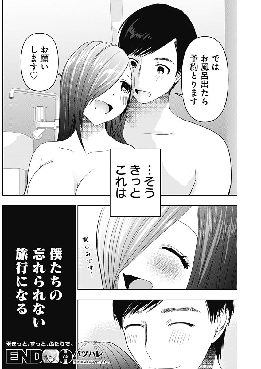 BATSU HARE - raw - Chapter 75 - https://jpdd.ccdd.to/JPDD/batsuhare/250627/gp4zhgufbgx.jpg