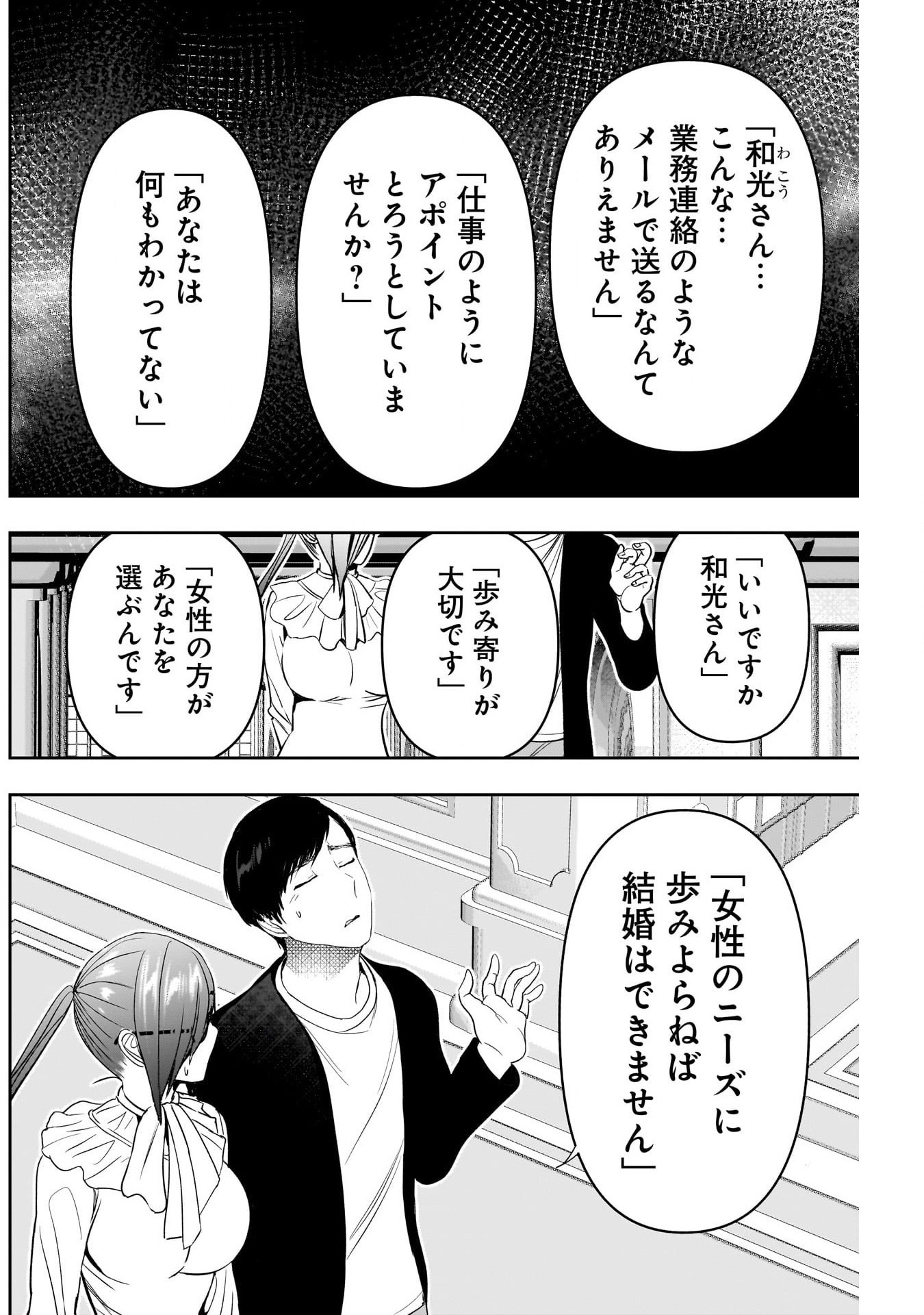BATSU HARE - raw - Chapter 77 - https://jpdd.ccdd.to/JPDD/batsuhare/251470/5n4xbf3mhpl.jpg
