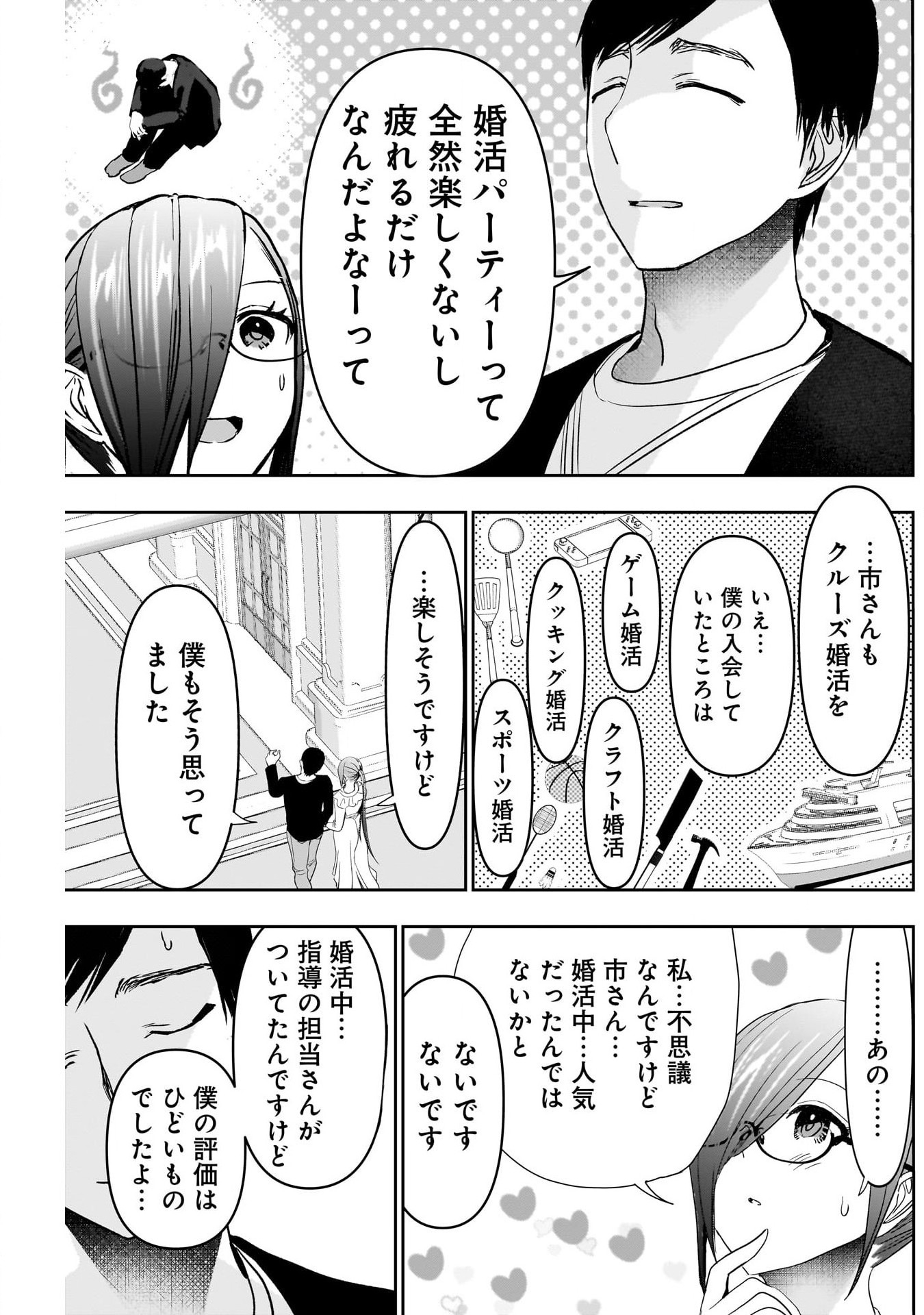 BATSU HARE - raw - Chapter 77 - https://jpdd.ccdd.to/JPDD/batsuhare/251470/b5xs2wrvzsz.jpg
