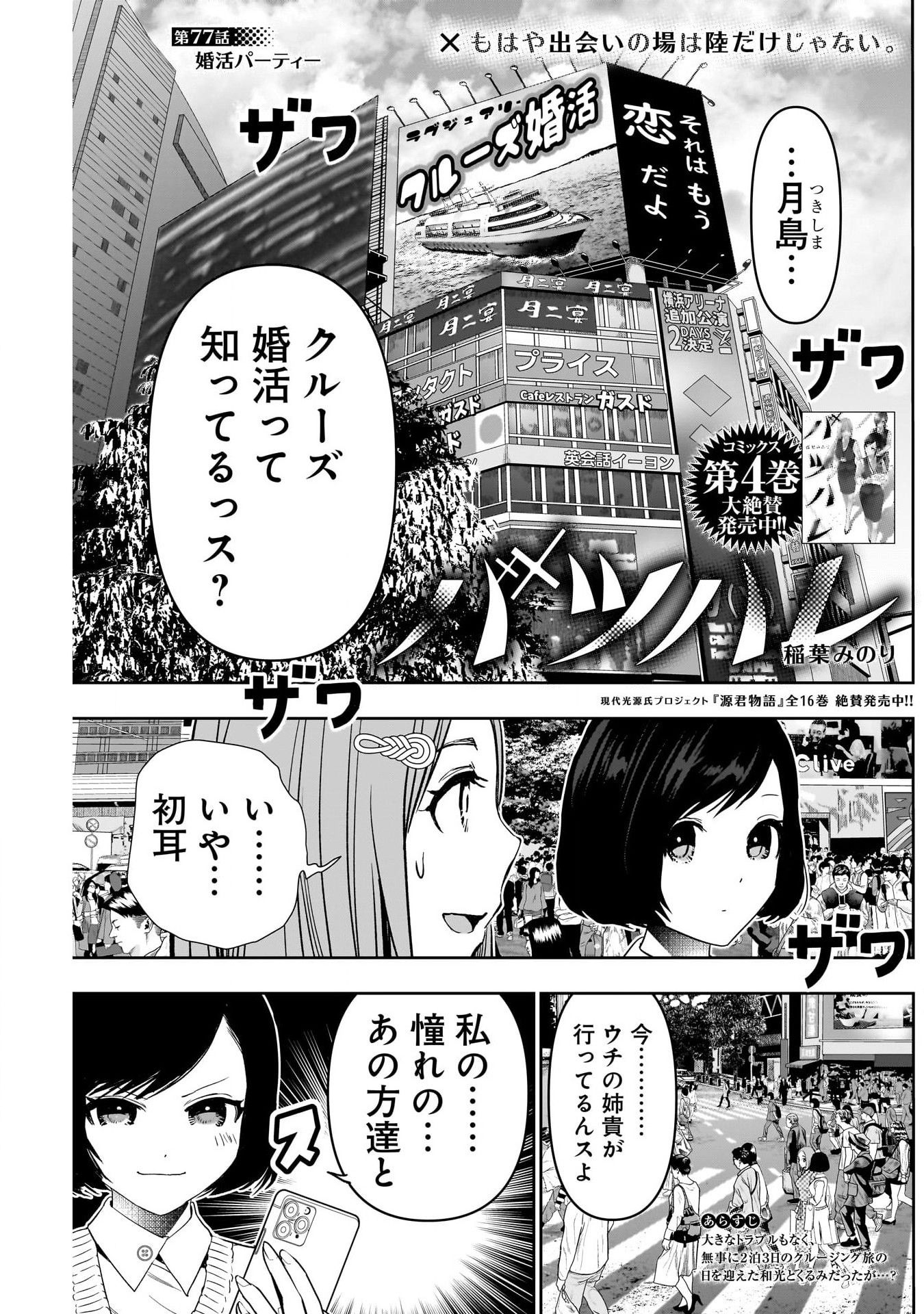 BATSU HARE - raw - Chapter 77 - https://jpdd.ccdd.to/JPDD/batsuhare/251470/bgwvx4ugum2.jpg