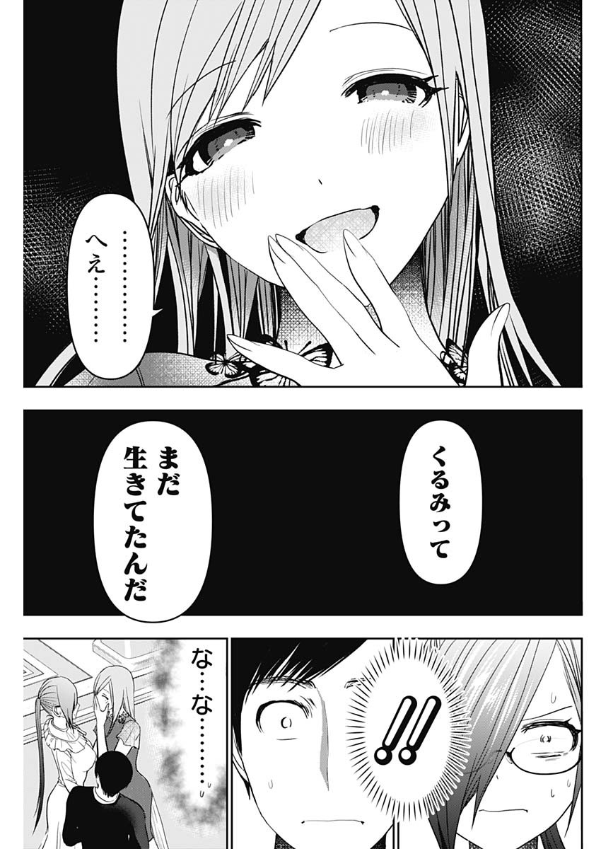 BATSU HARE - raw - Chapter 78 - https://jpdd.ccdd.to/JPDD/batsuhare/252428/5lovqw1y0qn.jpg