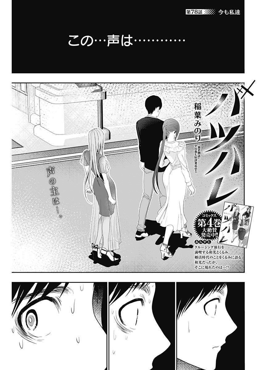 BATSU HARE - raw - Chapter 78 - https://jpdd.ccdd.to/JPDD/batsuhare/252428/5pnvvqnijqr.jpg