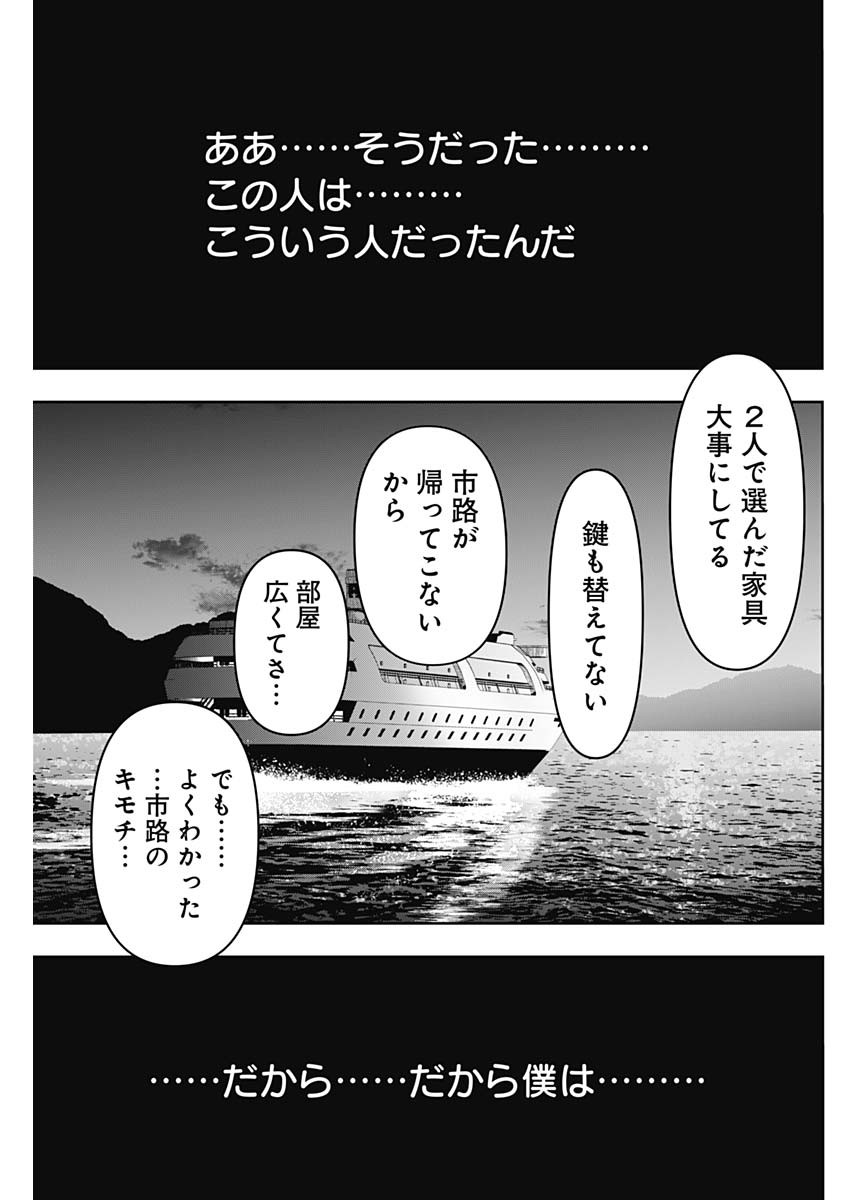 BATSU HARE - raw - Chapter 78 - https://jpdd.ccdd.to/JPDD/batsuhare/252428/azmhbrxsfxh.jpg