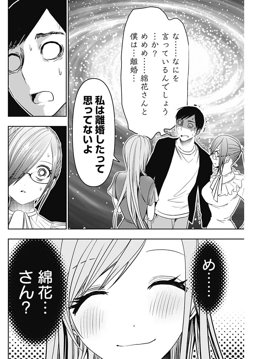 BATSU HARE - raw - Chapter 78 - https://jpdd.ccdd.to/JPDD/batsuhare/252428/kxucfcb2kqw.jpg