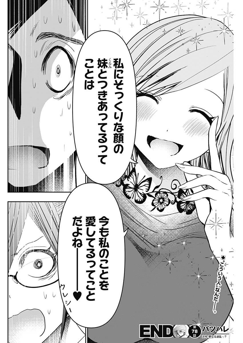 BATSU HARE - raw - Chapter 78 - https://jpdd.ccdd.to/JPDD/batsuhare/252428/q11rj4ltzyl.jpg