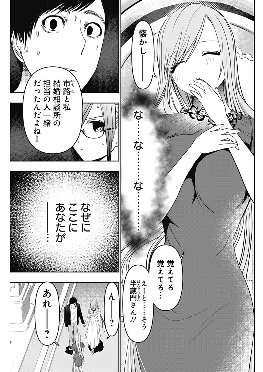 BATSU HARE - raw - Chapter 78 - https://jpdd.ccdd.to/JPDD/batsuhare/252428/rcrnijzawps.jpg