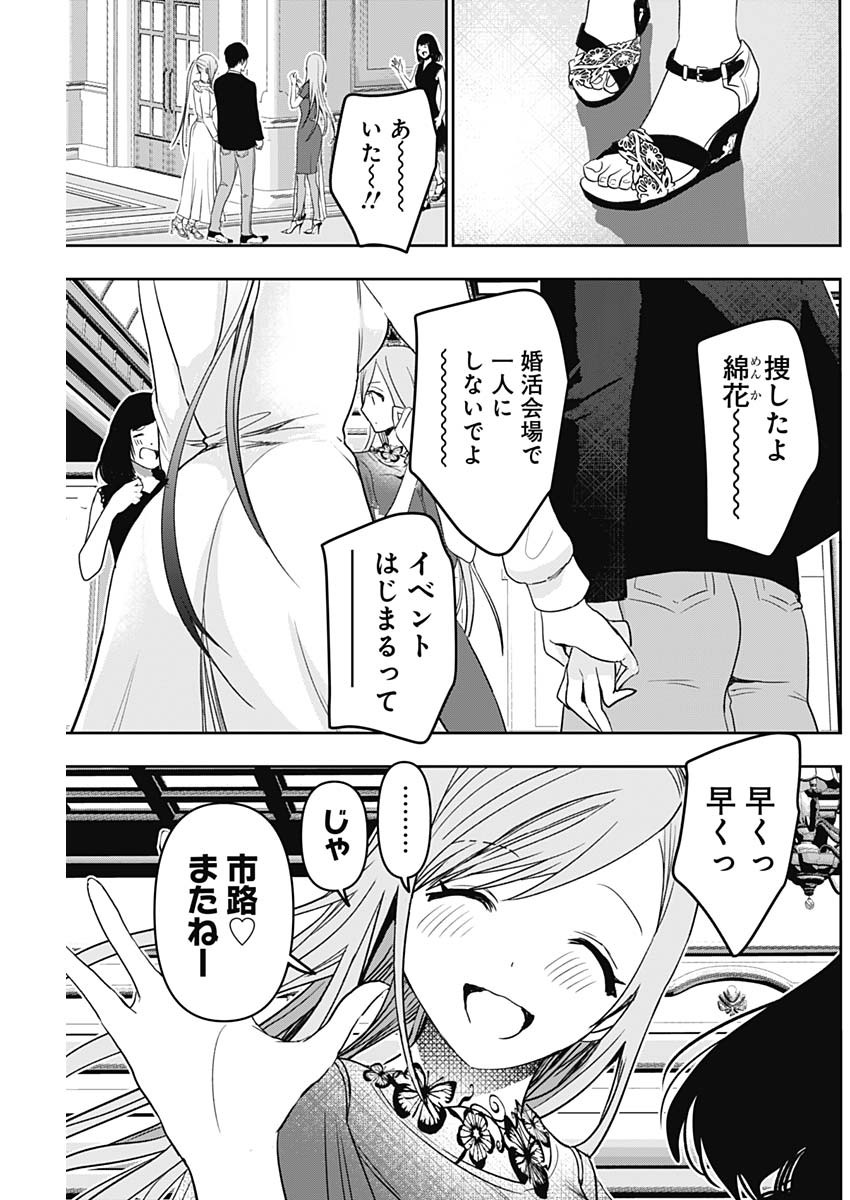 BATSU HARE - raw - Chapter 79 - https://jpdd.ccdd.to/JPDD/batsuhare/253401/cxxonwrausc.jpg