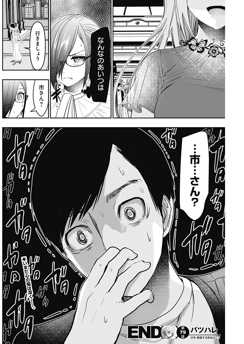 BATSU HARE - raw - Chapter 79 - https://jpdd.ccdd.to/JPDD/batsuhare/253401/trdxwbx0g5v.jpg