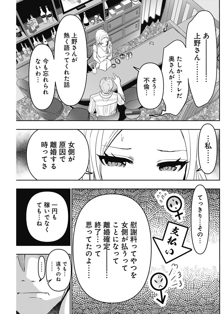BATSU HARE - raw - Chapter 79 - https://jpdd.ccdd.to/JPDD/batsuhare/253401/ttjtmfwt21h.jpg