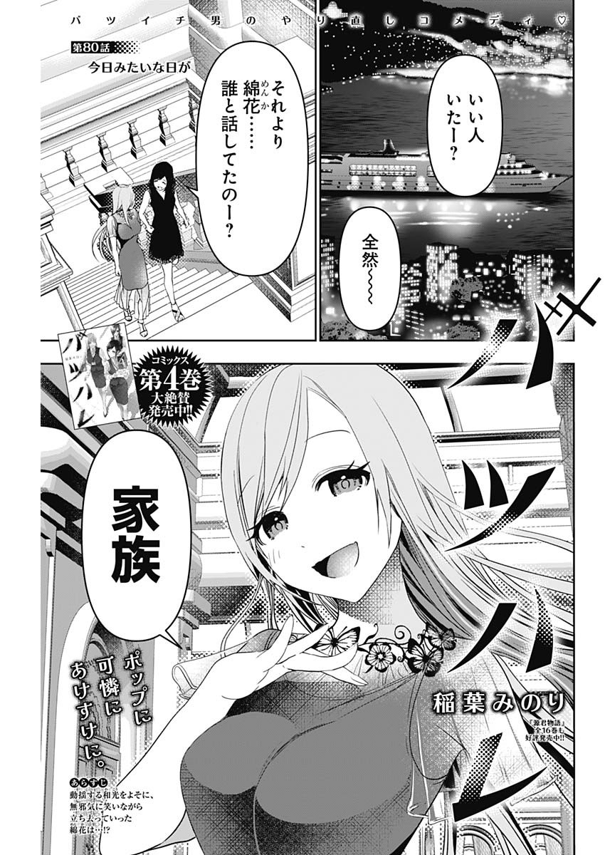 BATSU HARE - raw - Chapter 80 - https://jpdd.ccdd.to/JPDD/batsuhare/254323/muiheknm3bj.jpg