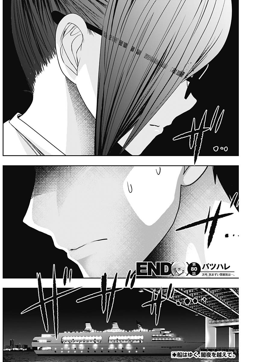 BATSU HARE - raw - Chapter 80 - https://jpdd.ccdd.to/JPDD/batsuhare/254323/t40rel1behm.jpg