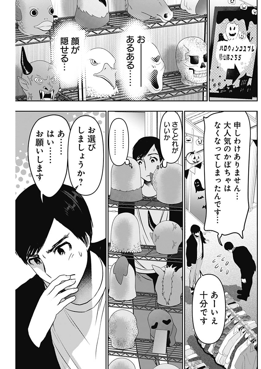 BATSU HARE - raw - Chapter 81 - https://jpdd.ccdd.to/JPDD/batsuhare/255212/5315bduzsda.jpg