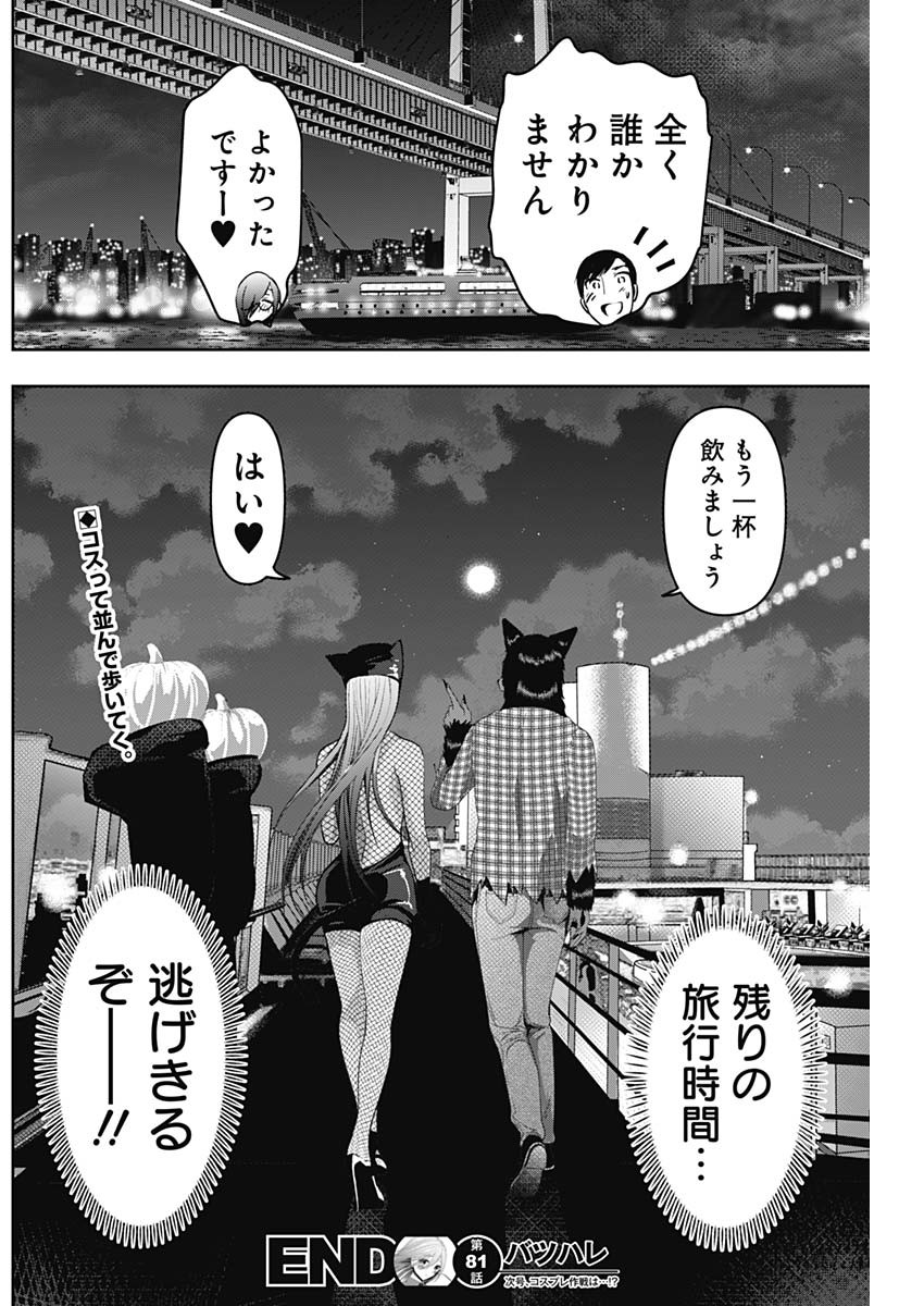 BATSU HARE - raw - Chapter 81 - https://jpdd.ccdd.to/JPDD/batsuhare/255212/a1dgq5lnsai.jpg