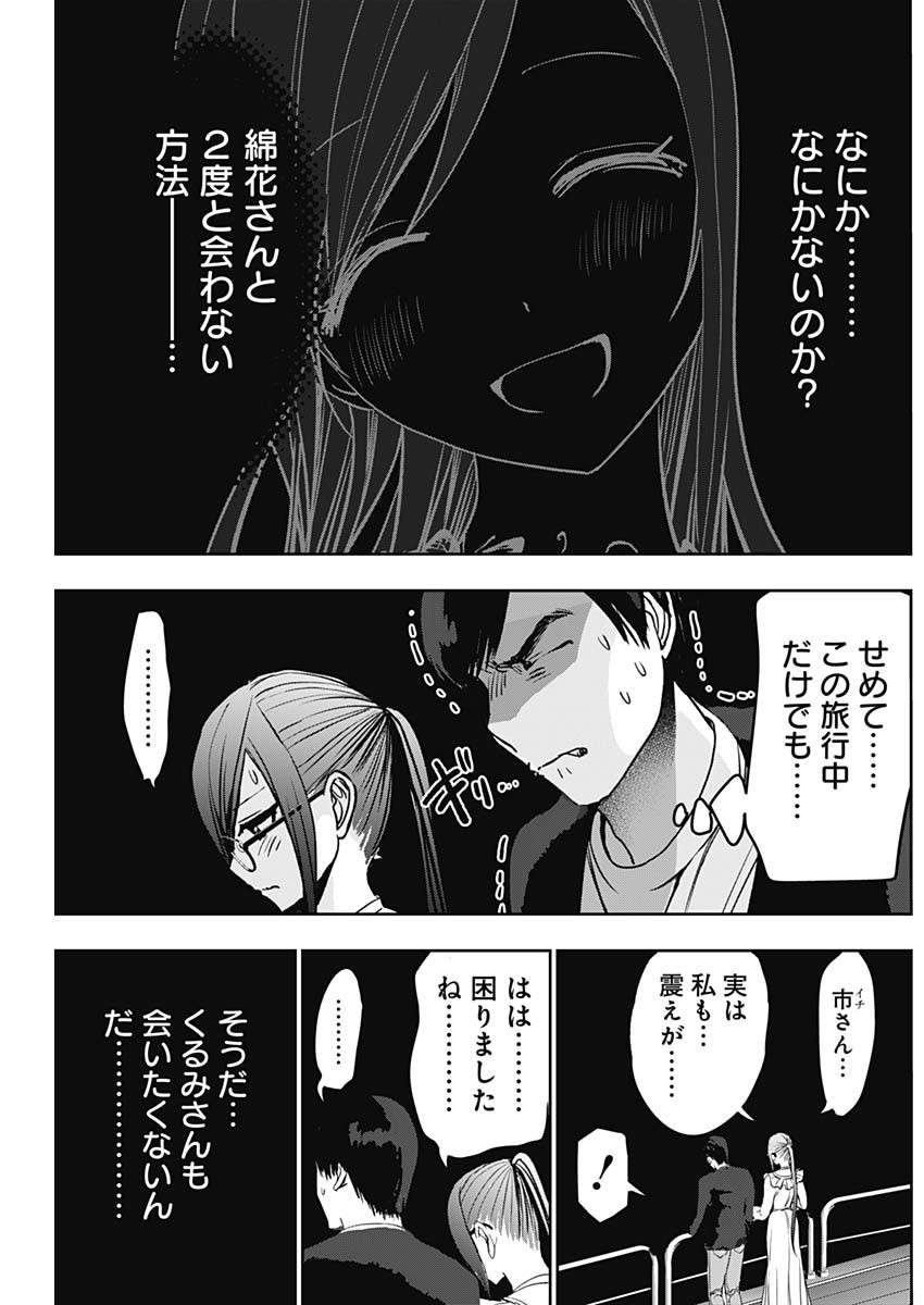 BATSU HARE - raw - Chapter 81 - https://jpdd.ccdd.to/JPDD/batsuhare/255212/n21tnpz10kr.jpg