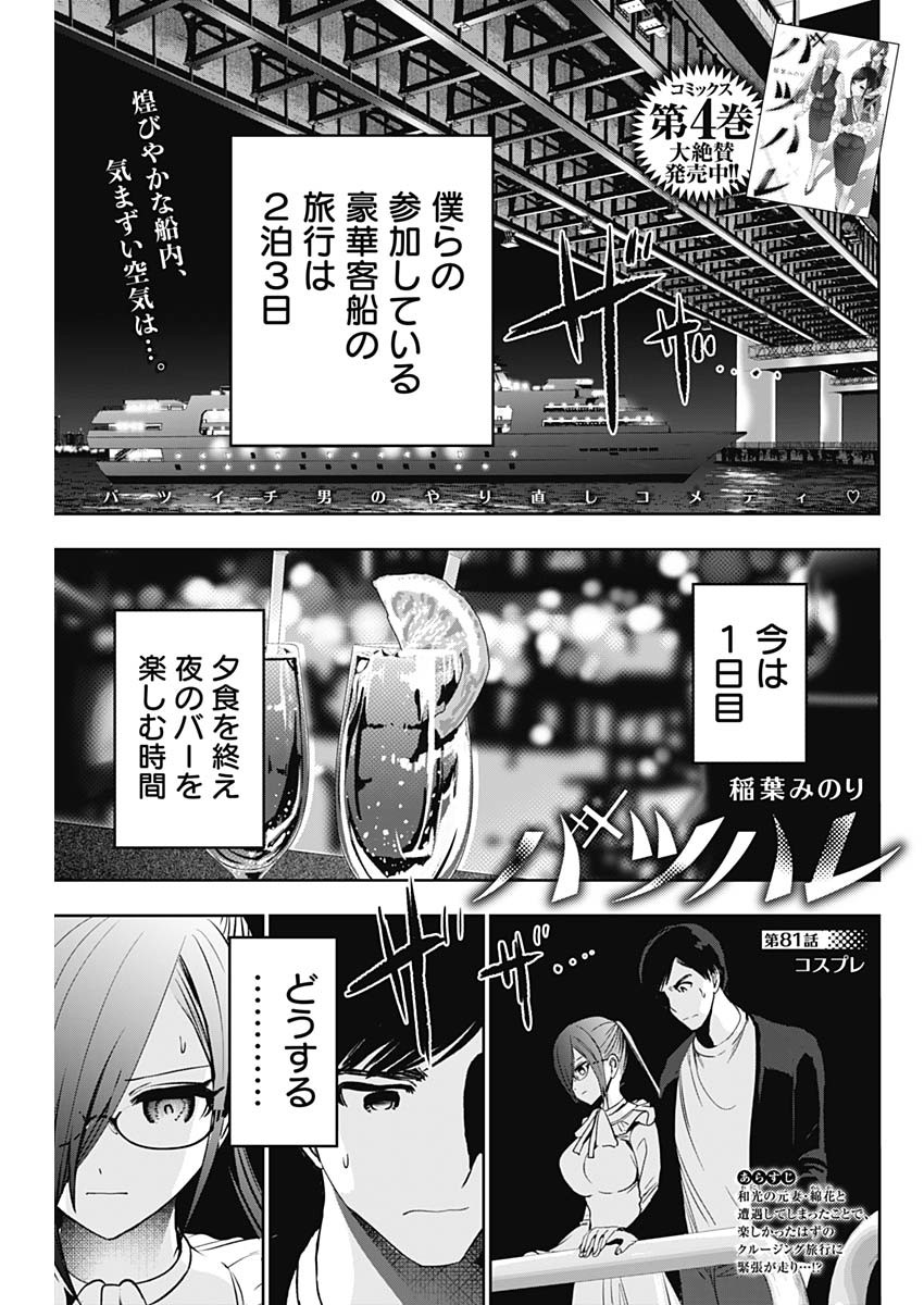 BATSU HARE - raw - Chapter 81 - https://jpdd.ccdd.to/JPDD/batsuhare/255212/v2ni22z0em1.jpg