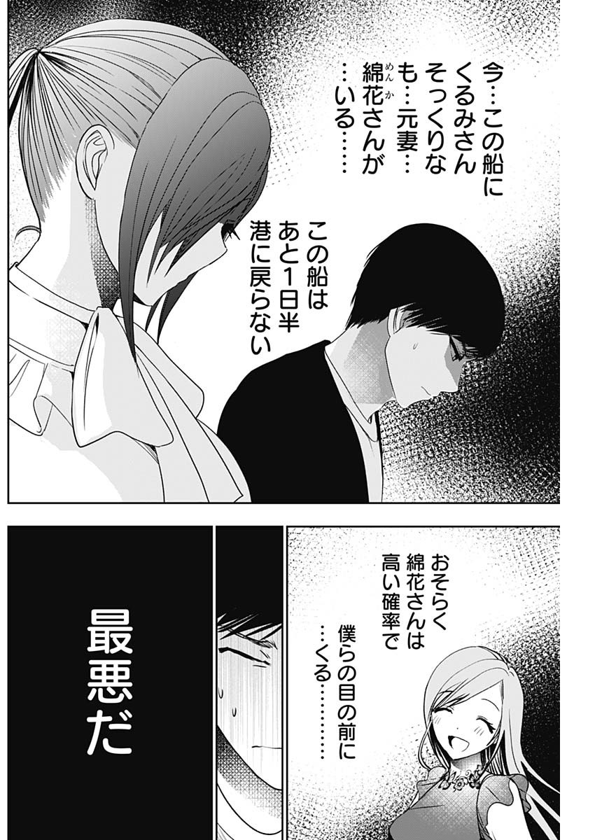 BATSU HARE - raw - Chapter 81 - https://jpdd.ccdd.to/JPDD/batsuhare/255212/vhgyqjid41b.jpg