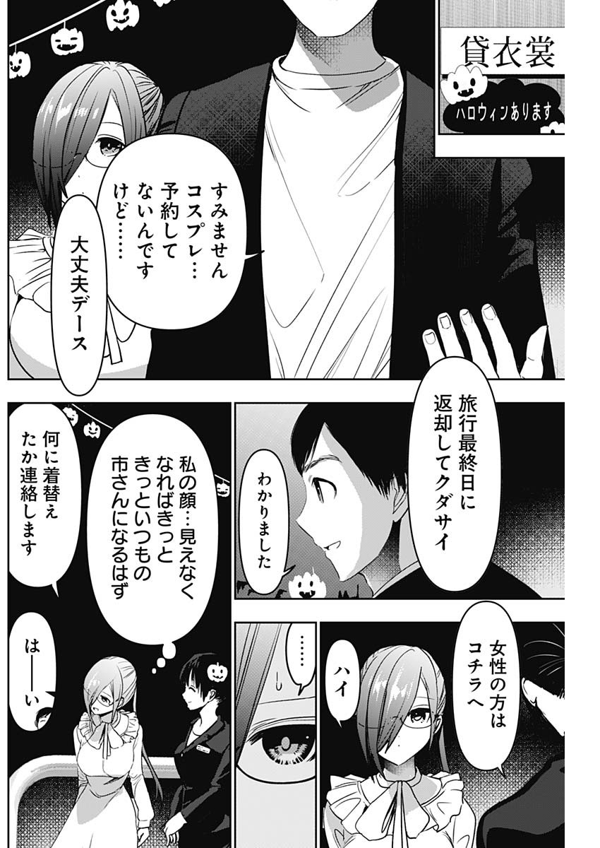 BATSU HARE - raw - Chapter 81 - https://jpdd.ccdd.to/JPDD/batsuhare/255212/vs3ih4lvgp2.jpg