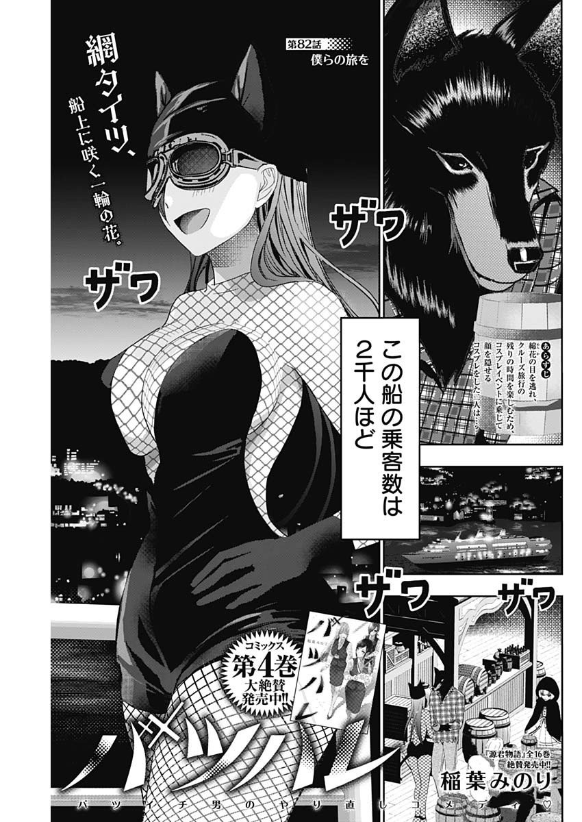BATSU HARE - raw - Chapter 82 - https://jpdd.ccdd.to/JPDD/batsuhare/255961/o1smtn53kjb.jpg