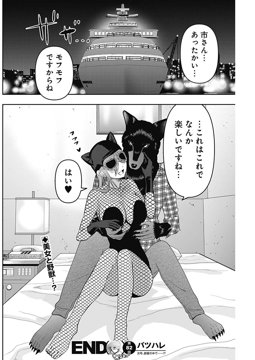 BATSU HARE - raw - Chapter 82 - https://jpdd.ccdd.to/JPDD/batsuhare/255961/qwvsyhpybt5.jpg