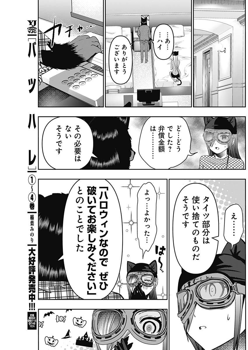 BATSU HARE - raw - Chapter 83 - https://jpdd.ccdd.to/JPDD/batsuhare/257108/a4mjxk255zz.jpg