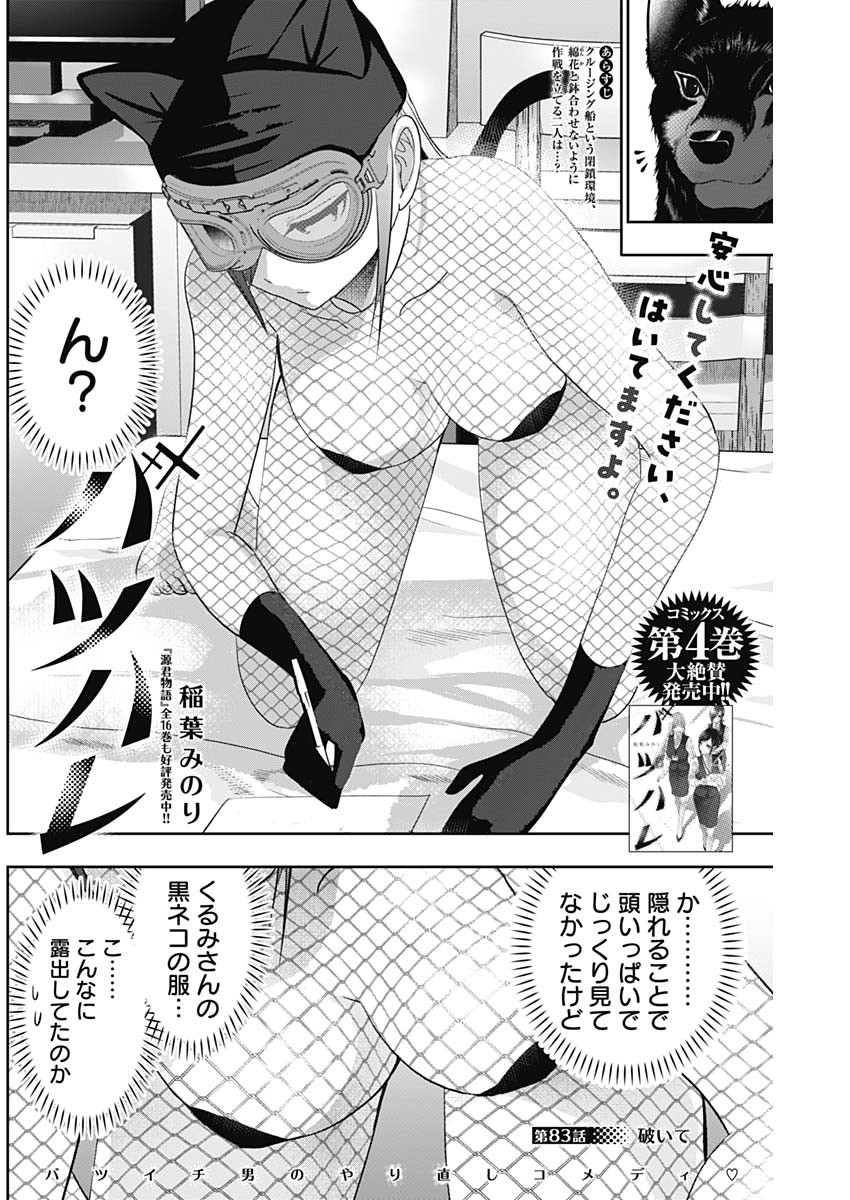 BATSU HARE - raw - Chapter 83 - https://jpdd.ccdd.to/JPDD/batsuhare/257108/ruiwduqra2z.jpg