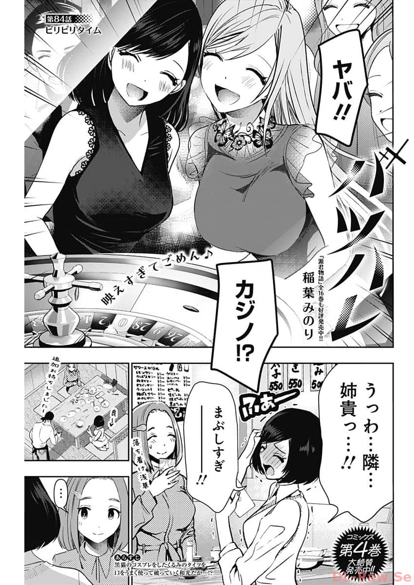 BATSU HARE - raw - Chapter 84 - https://jpdd.ccdd.to/JPDD/batsuhare/258100/gsmywsgetw0.jpg