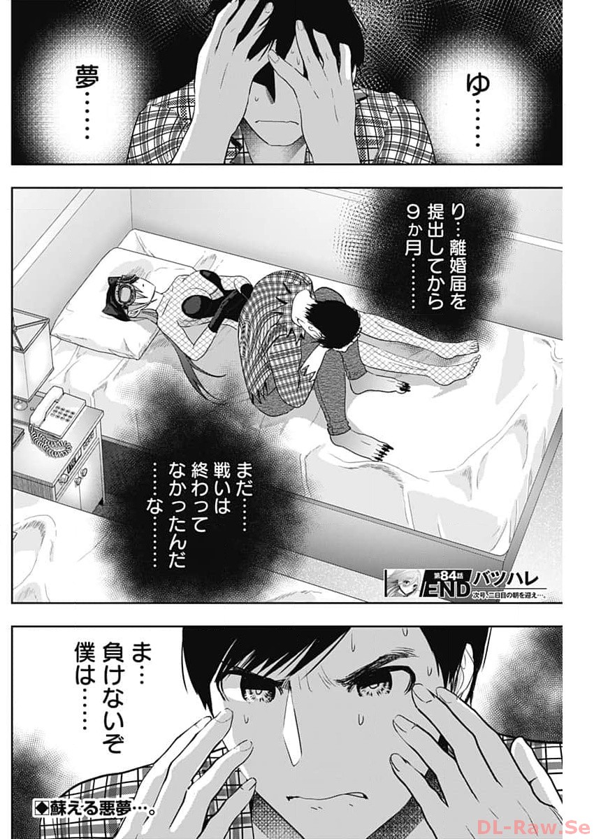 BATSU HARE - raw - Chapter 84 - https://jpdd.ccdd.to/JPDD/batsuhare/258100/qmtc1bohifo.jpg