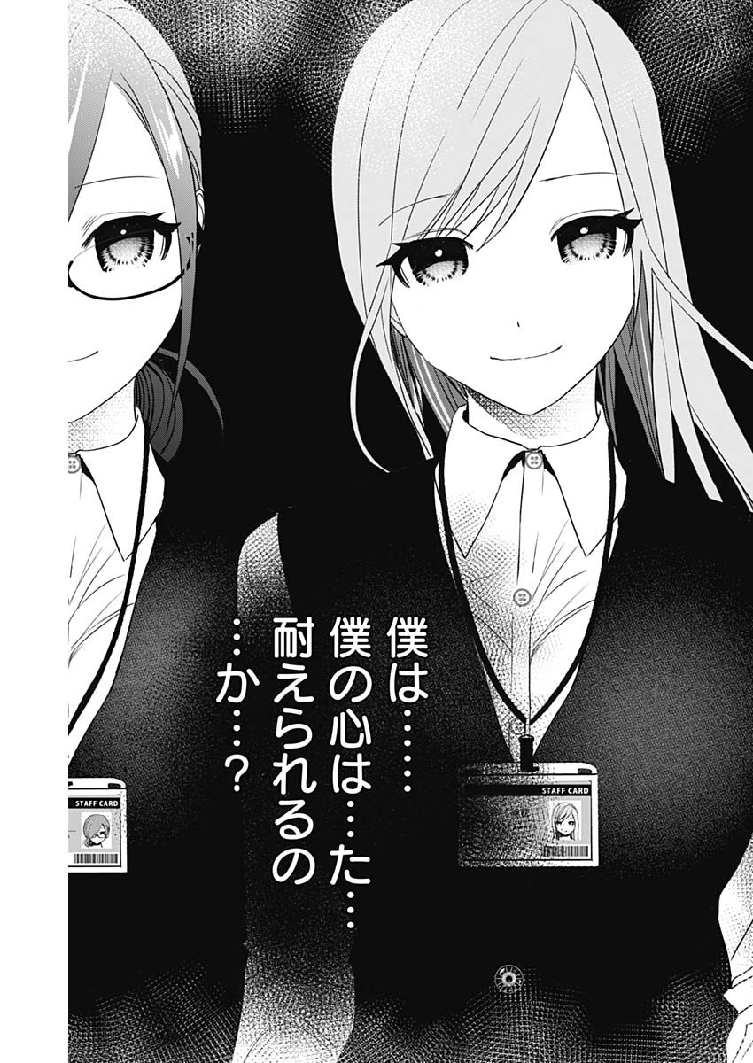 BATSU HARE - raw - Chapter 85 - https://jpdd.ccdd.to/JPDD/batsuhare/259040/e41lsr1vh1l.jpg